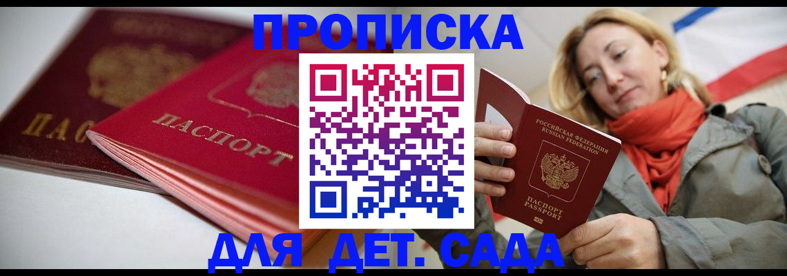 прописка в Арамили