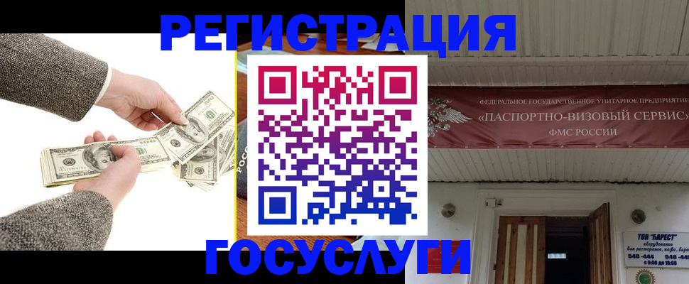 временная регистрация купить в Арамили