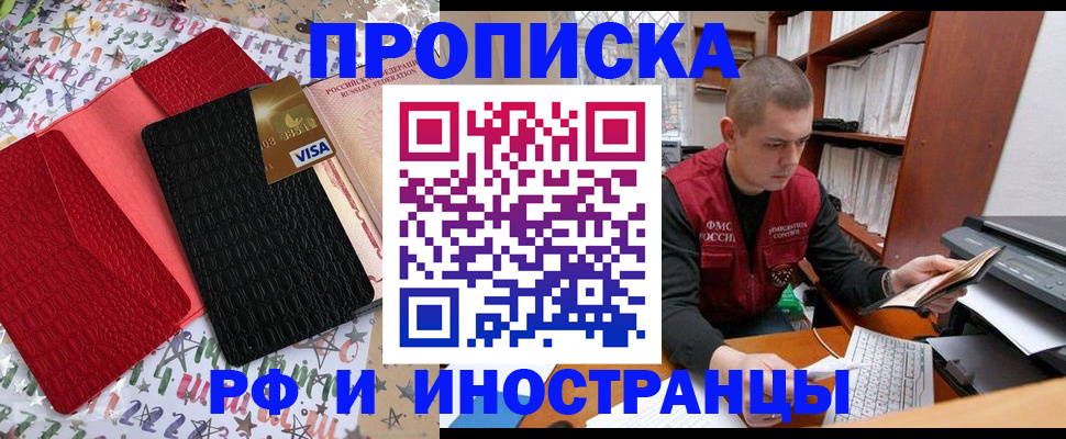 прописка в квартире в Арамили