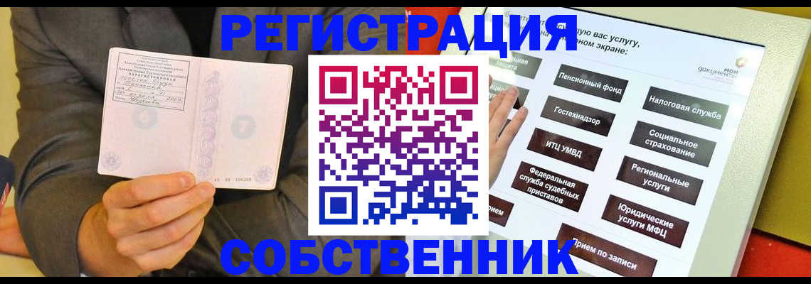 прописка регистрация в Арамили